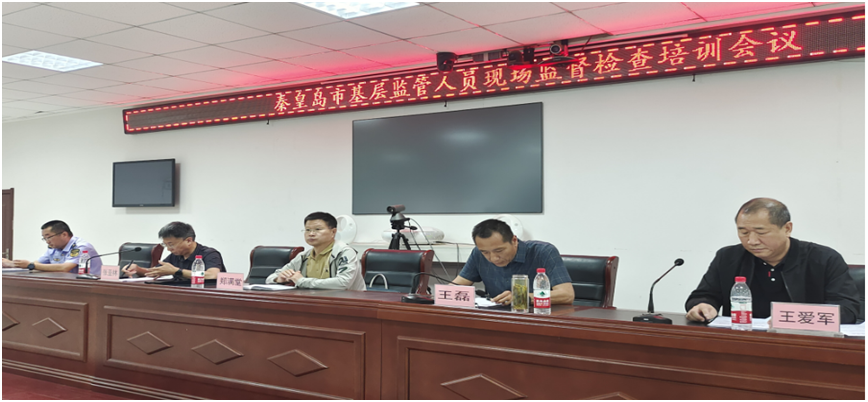  5月30日，市市场监管局在抚宁区组织召开了基层监管人员的现场培训会。