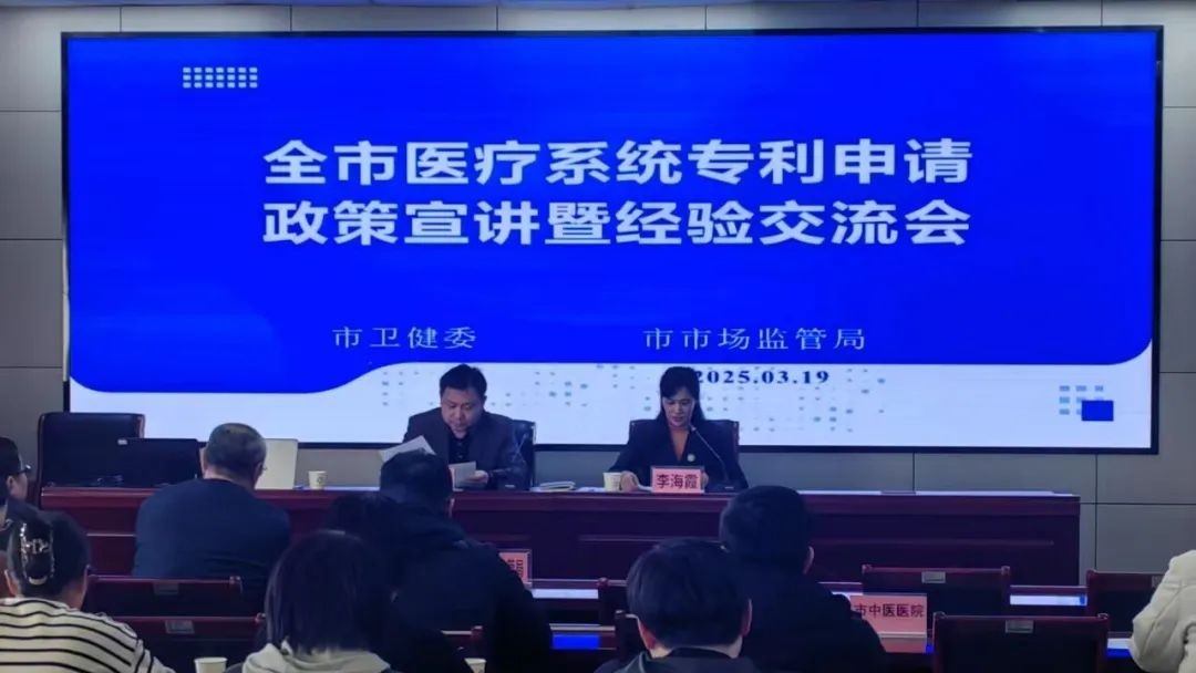 秦皇岛市召开全市医疗系统专利申请政策宣讲暨经验交流会议