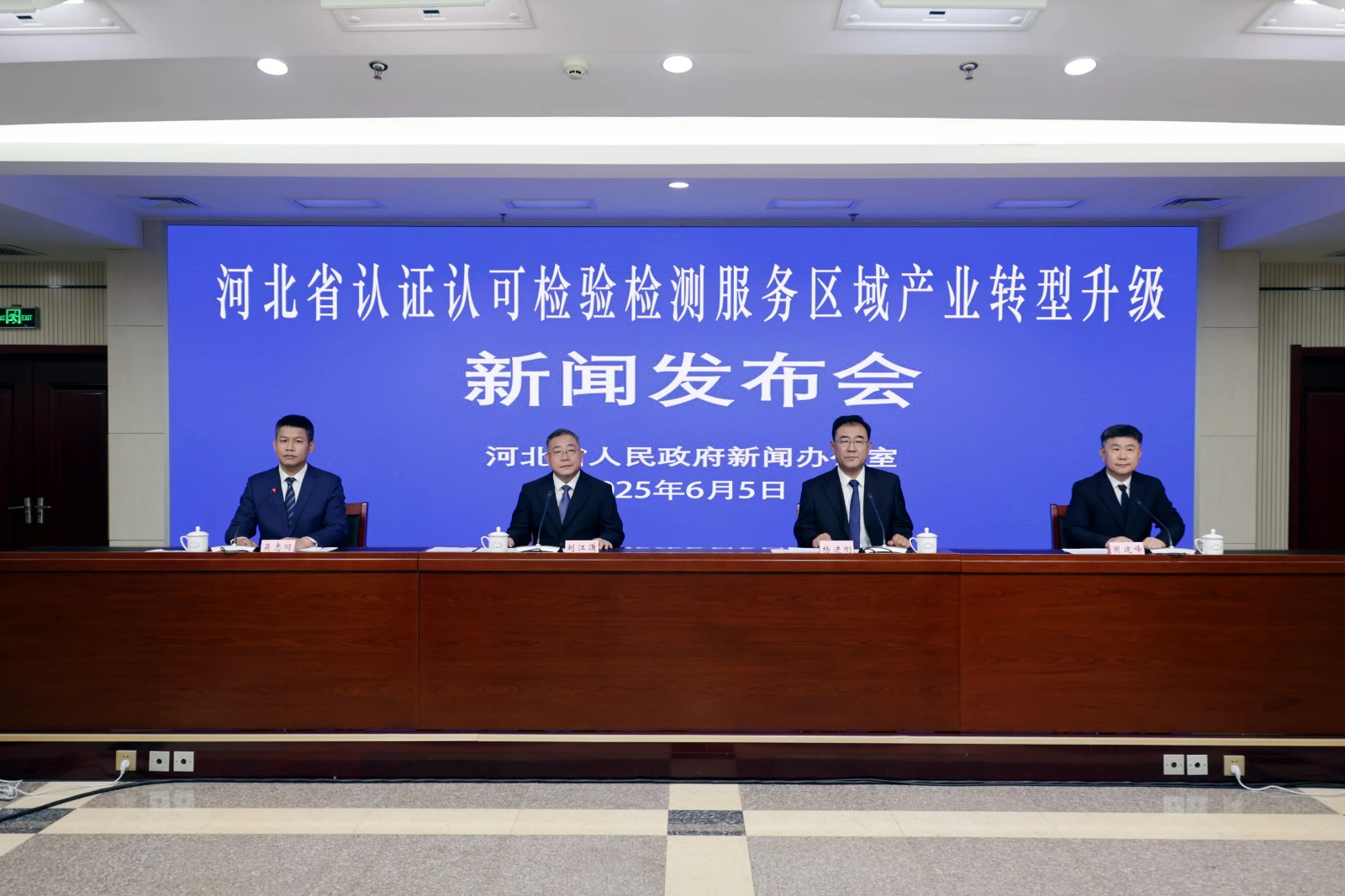 河北召开认证认可检验检测服务区域产业转型升级新闻发布会