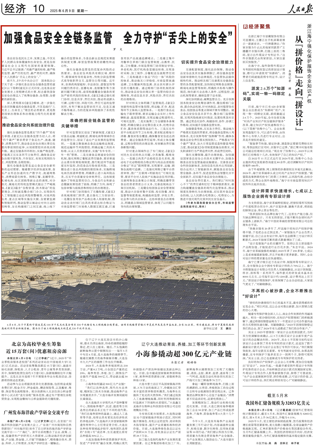 《人民日报》刊发罗文署名文章：加强食品安全全链条监管 全力守护“舌尖上的安全”