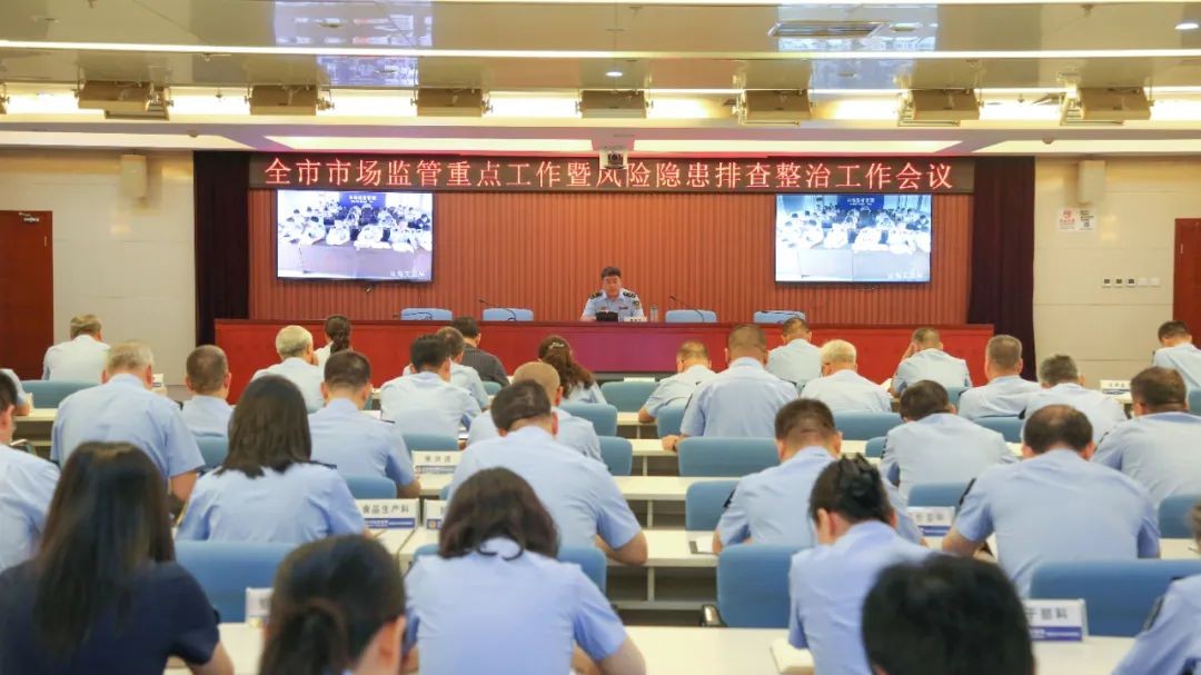 秦皇岛市市场监管局召开全市市场监管重点工作暨风险隐患排查整治工作会议