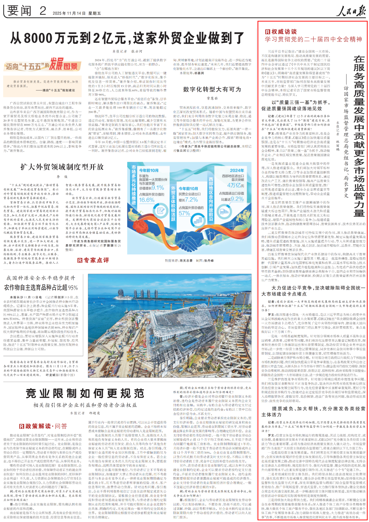 在服务高质量发展中贡献更多市场监管力量——访国家市场监督管理总局党组书记、局长罗文